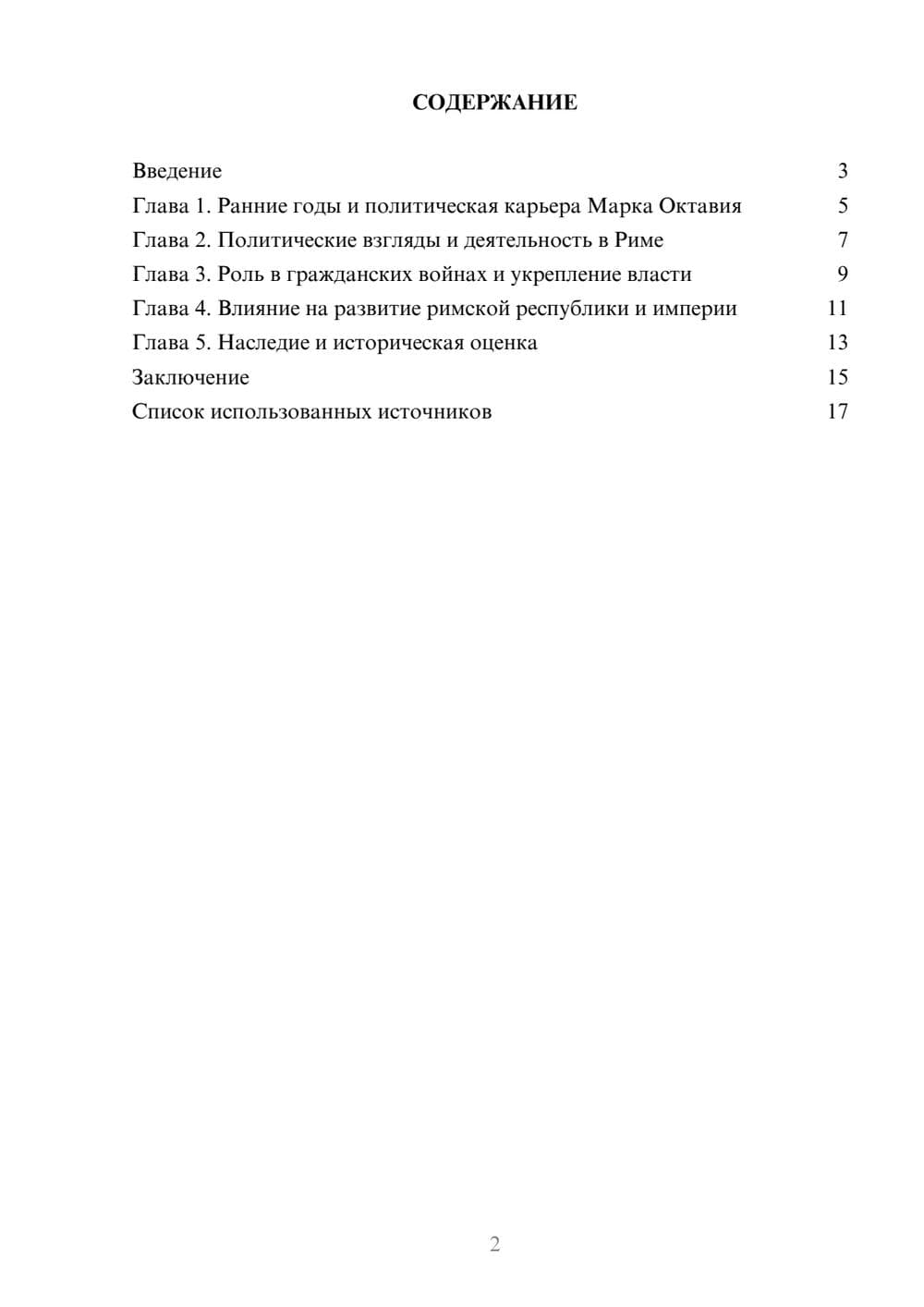 Предпросмотр реферата 2