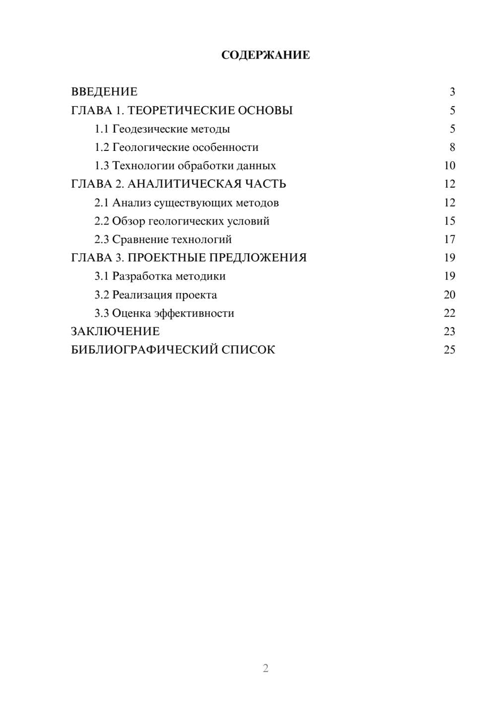 Предпросмотр курсовой работы 2