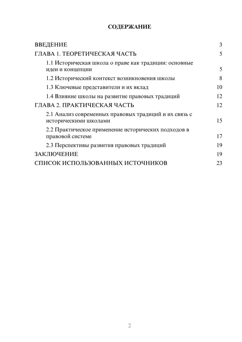 Предпросмотр курсовой работы 2