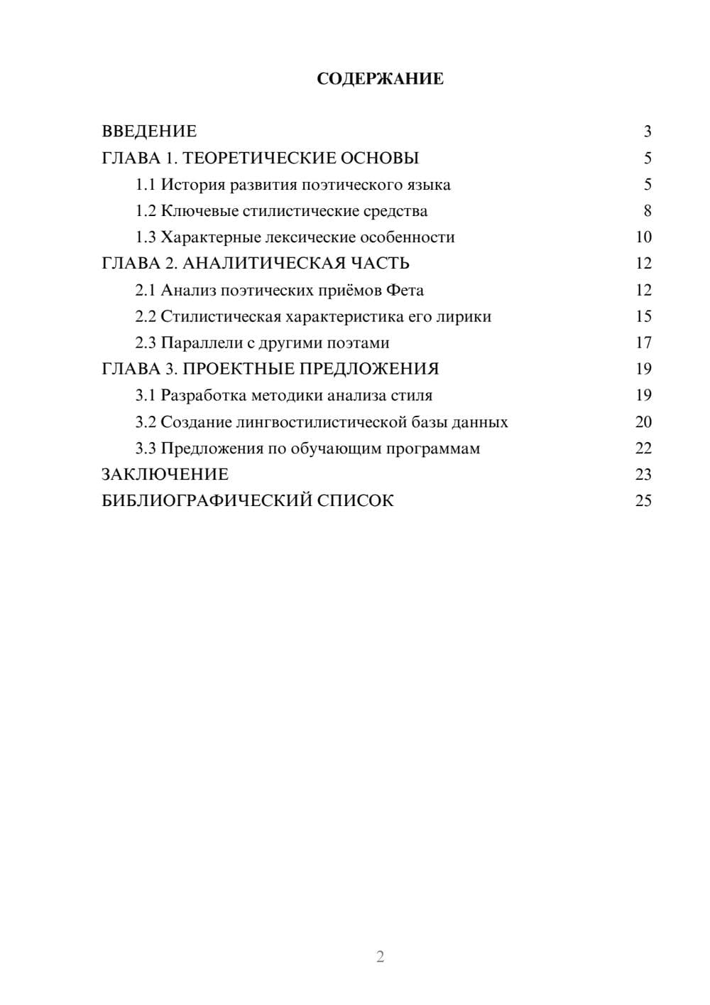Предпросмотр курсовой работы 2