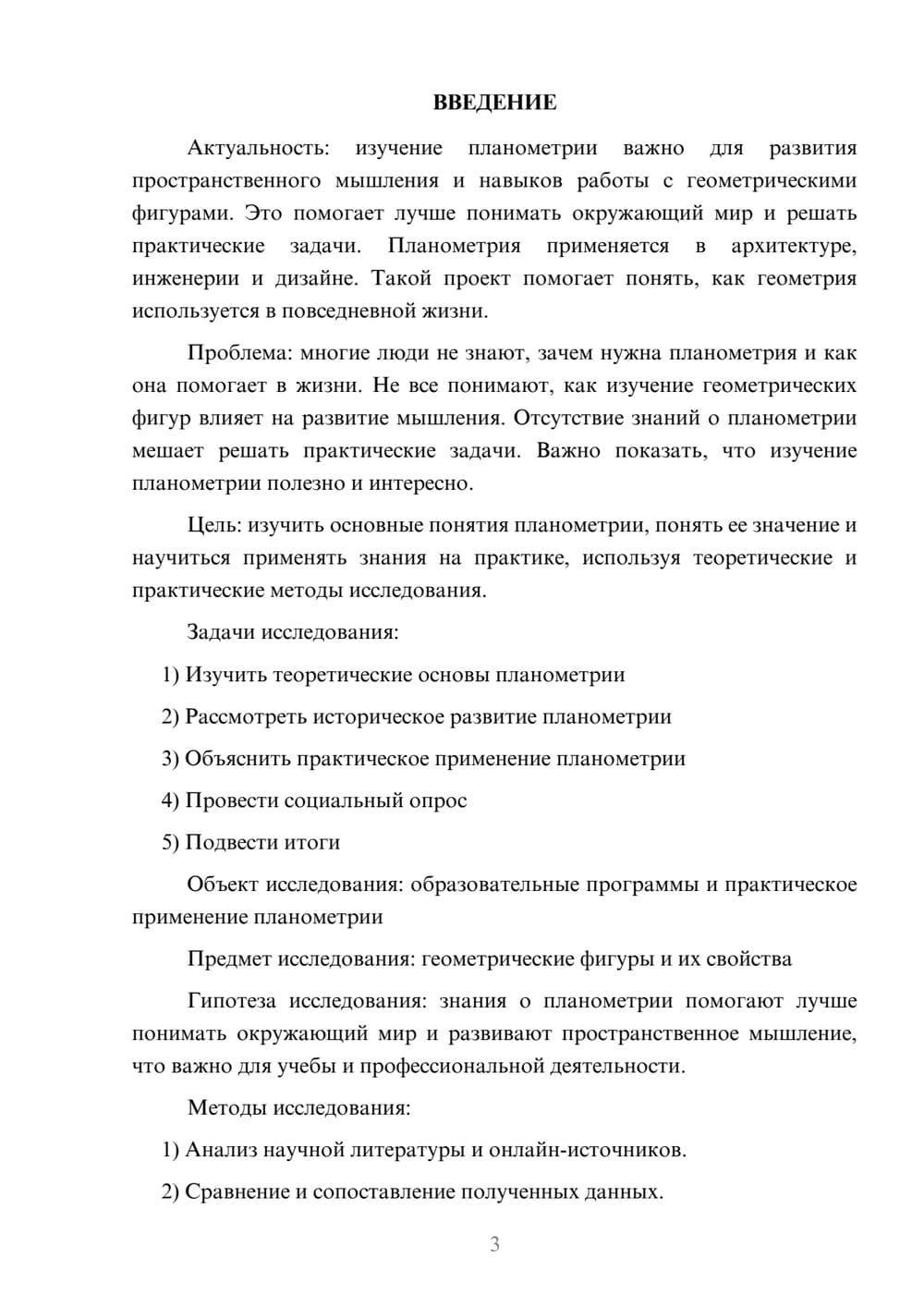 Предпросмотр проекта 3