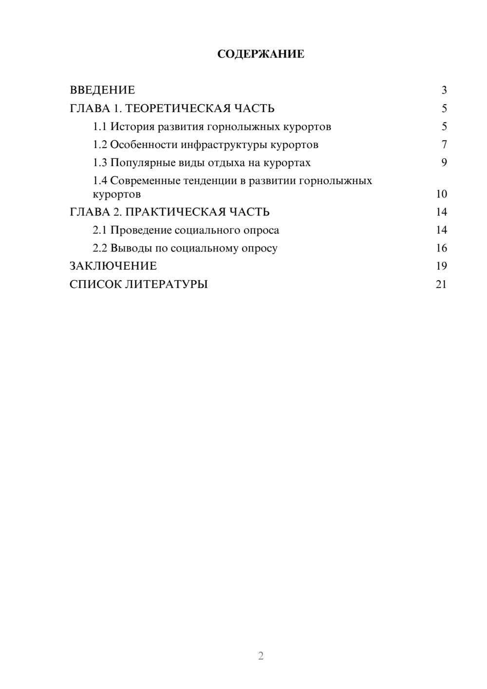 Предпросмотр проекта 2