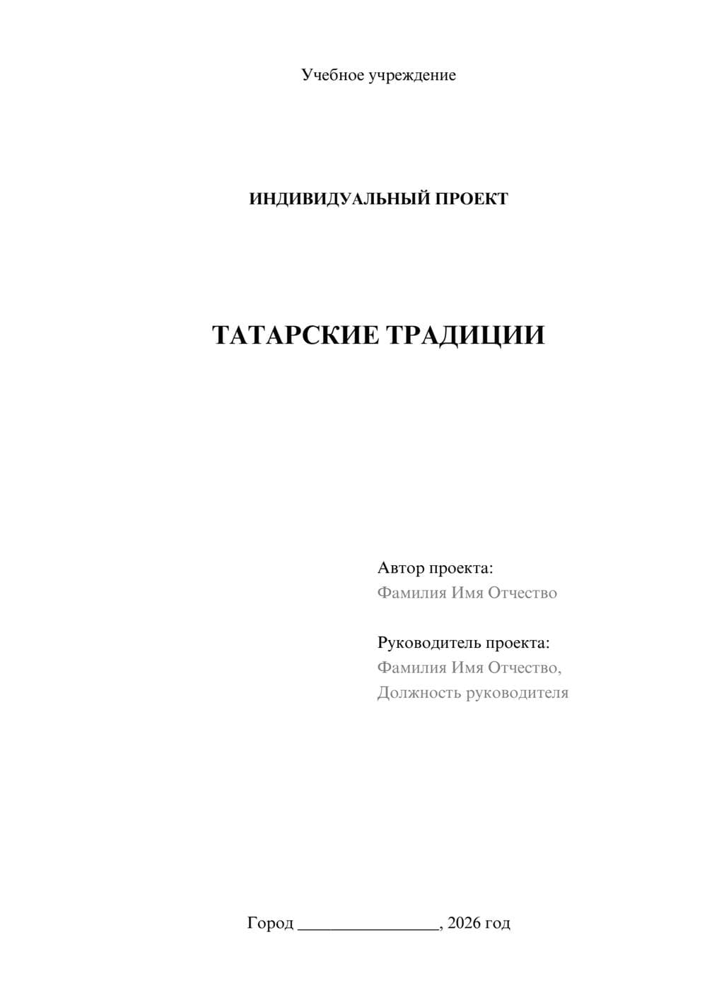 Предпросмотр проекта 1