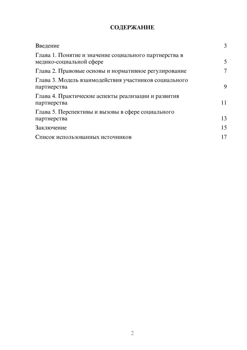 Предпросмотр реферата 2