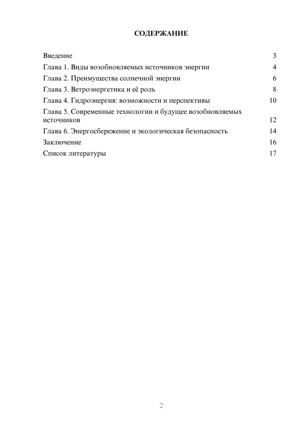 Предпросмотр доклада 2