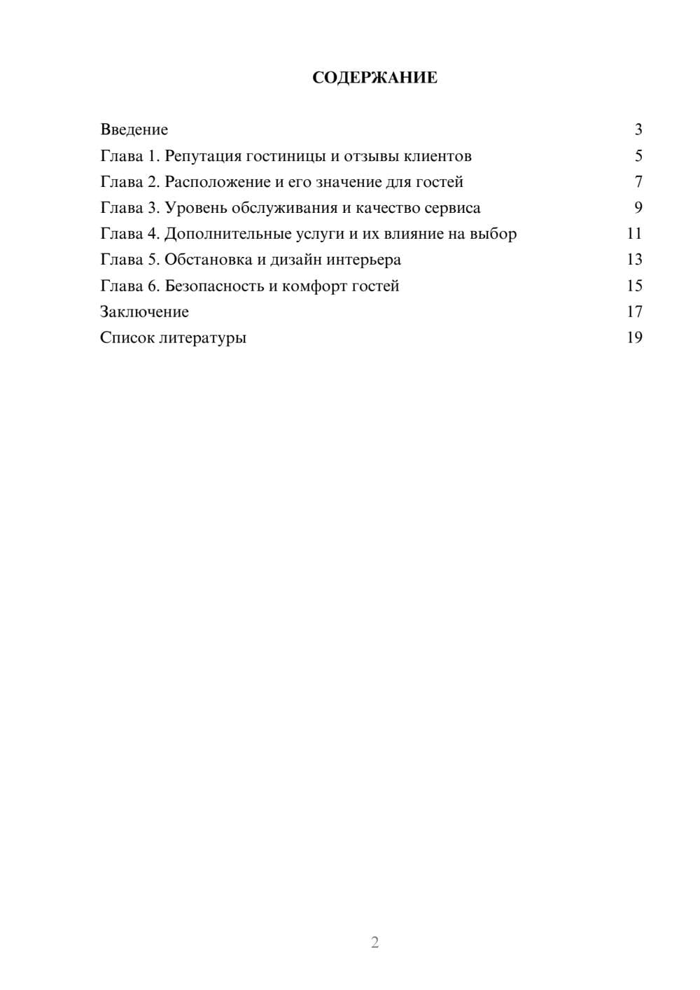 Предпросмотр доклада 2