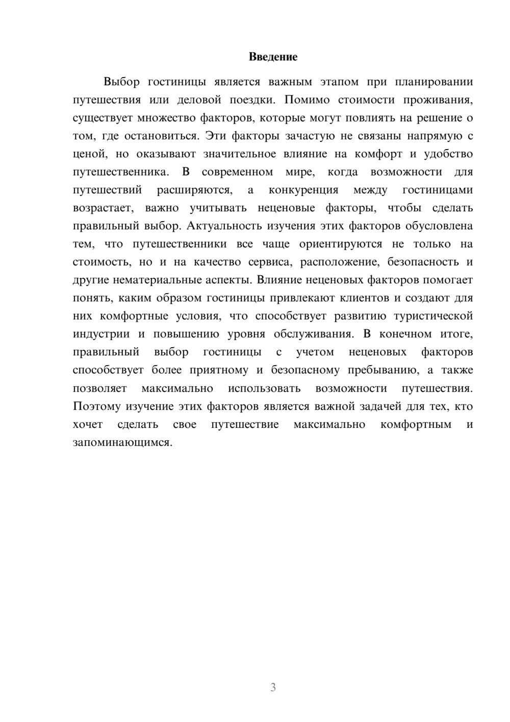 Предпросмотр доклада 3