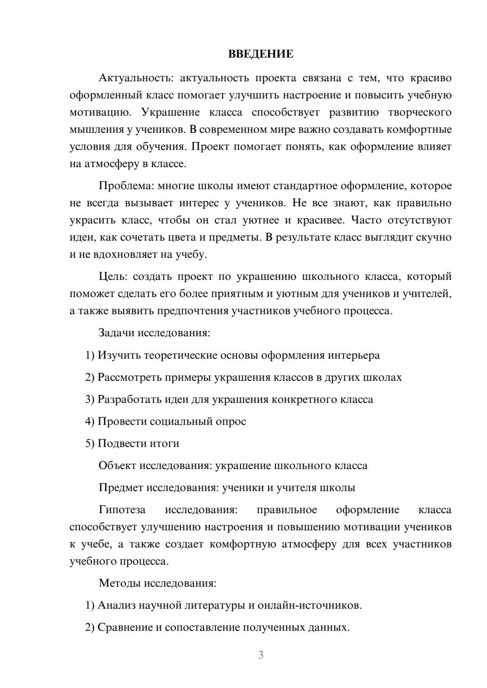 Предпросмотр проекта 3