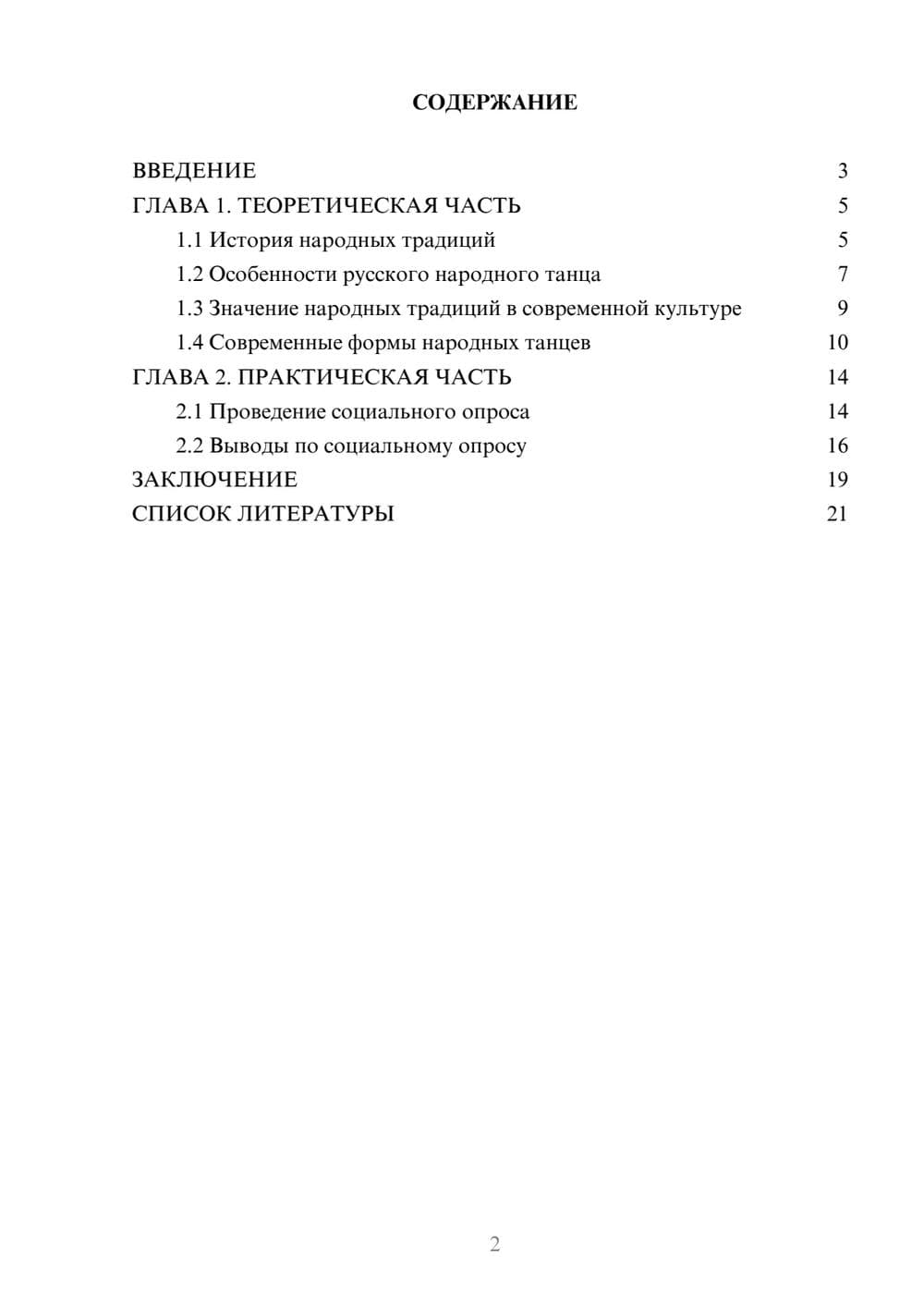 Предпросмотр проекта 2