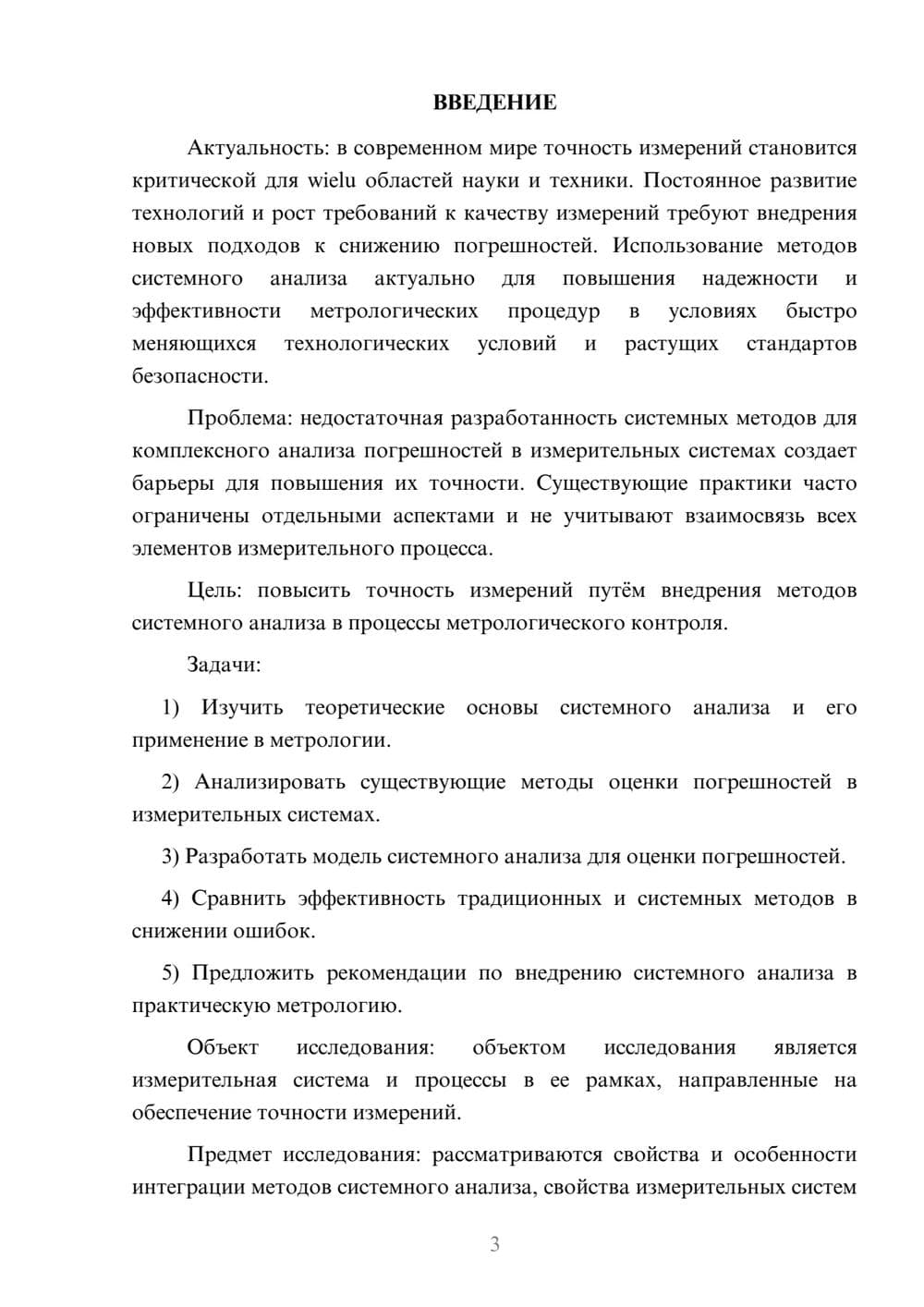 Предпросмотр курсовой работы 3