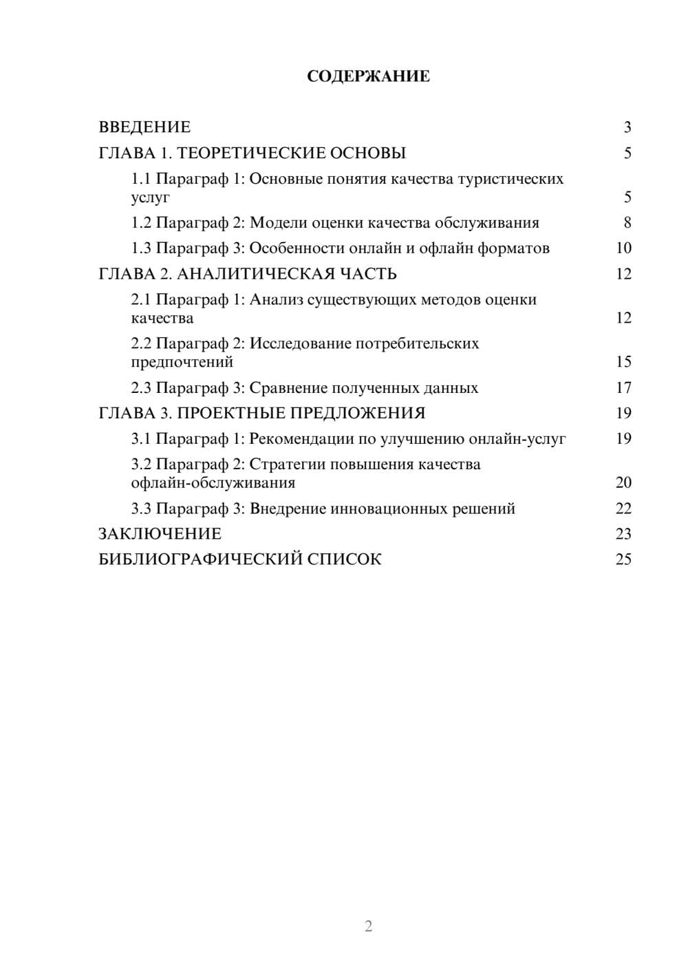 Предпросмотр курсовой работы 2