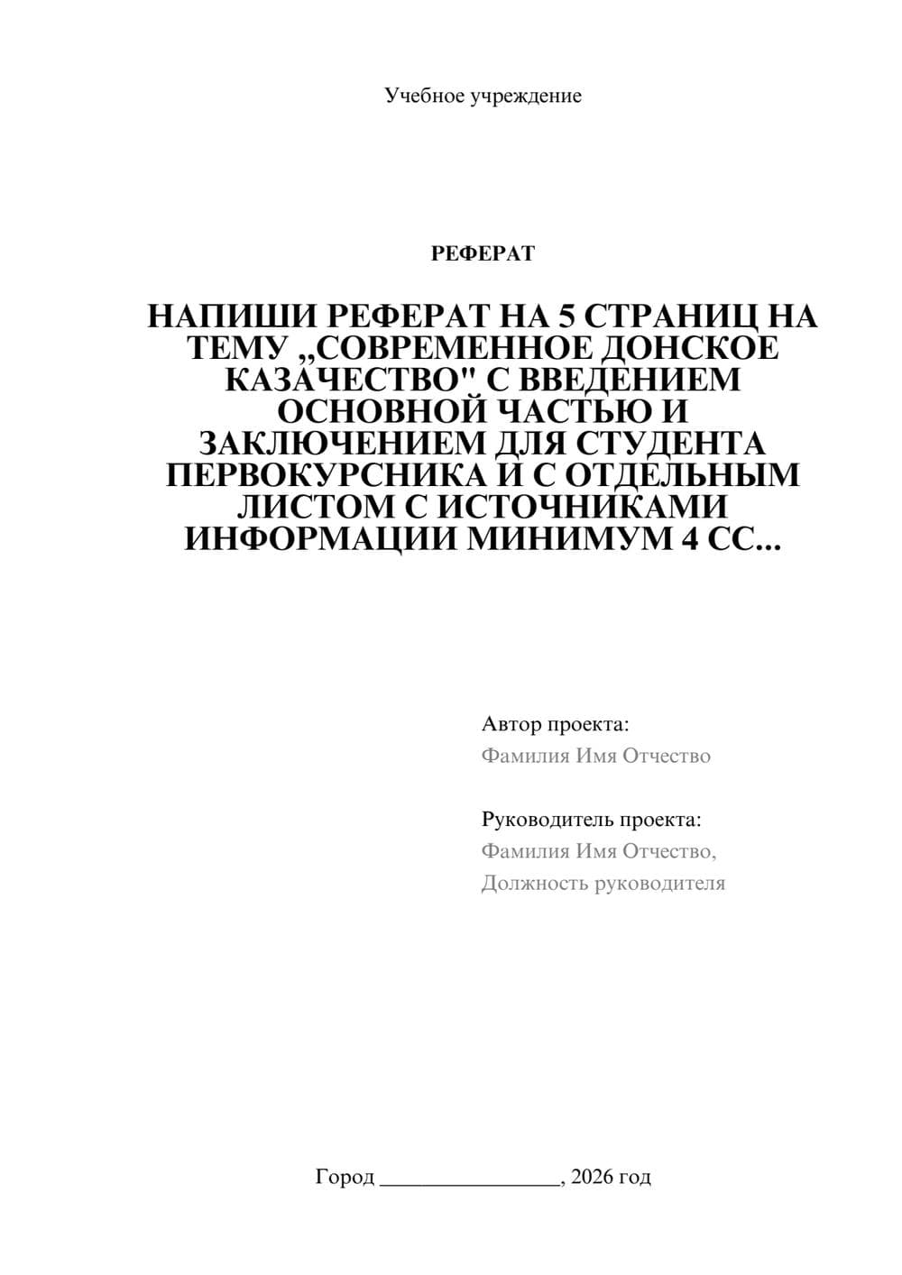 Предпросмотр реферата 1