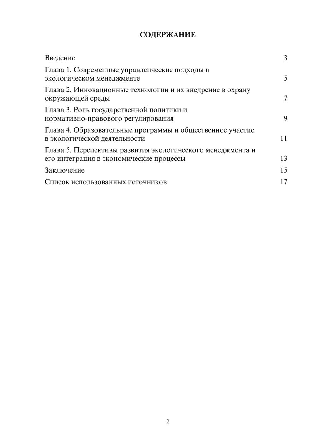 Предпросмотр реферата 2