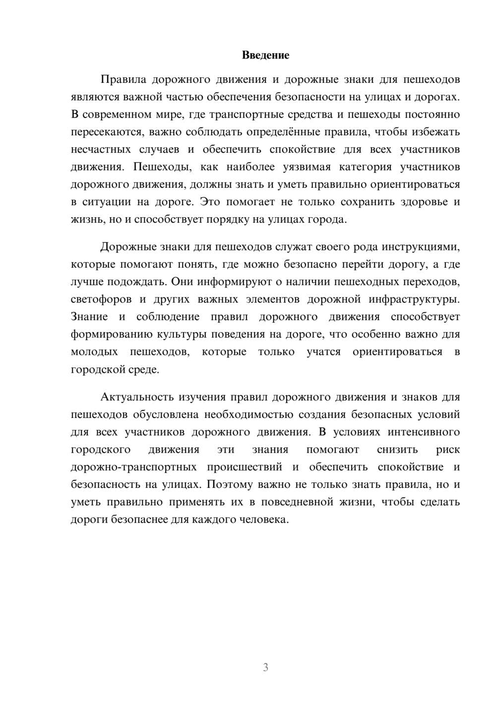 Предпросмотр доклада 3
