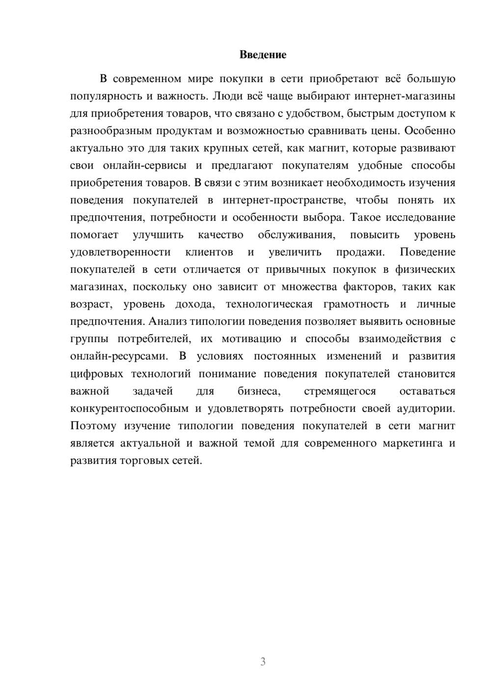 Предпросмотр доклада 3