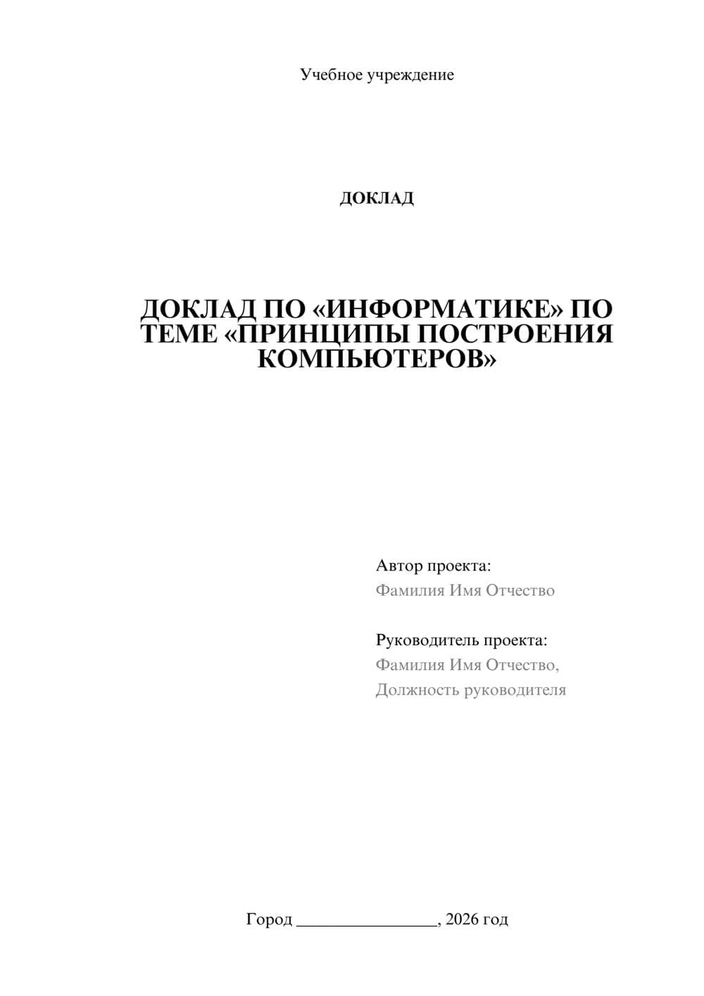 Предпросмотр доклада 1