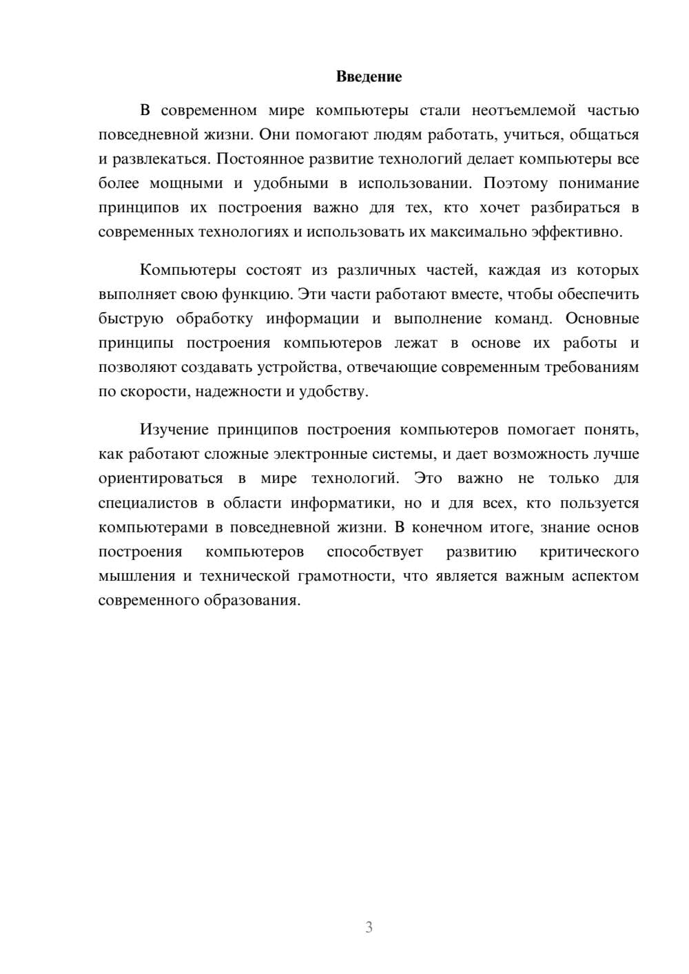 Предпросмотр доклада 3