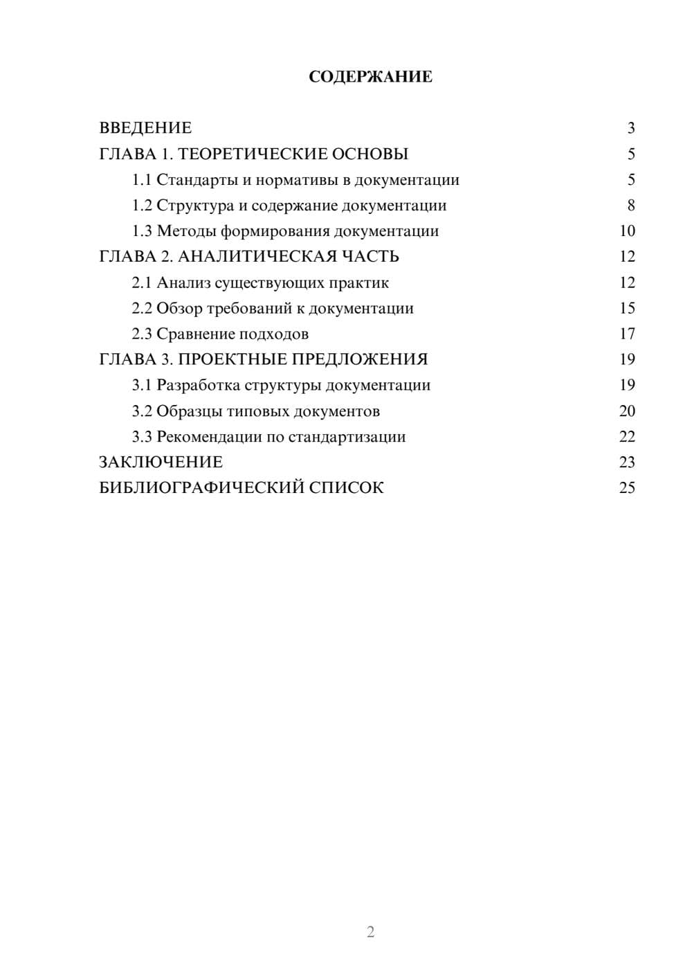 Предпросмотр курсовой работы 2