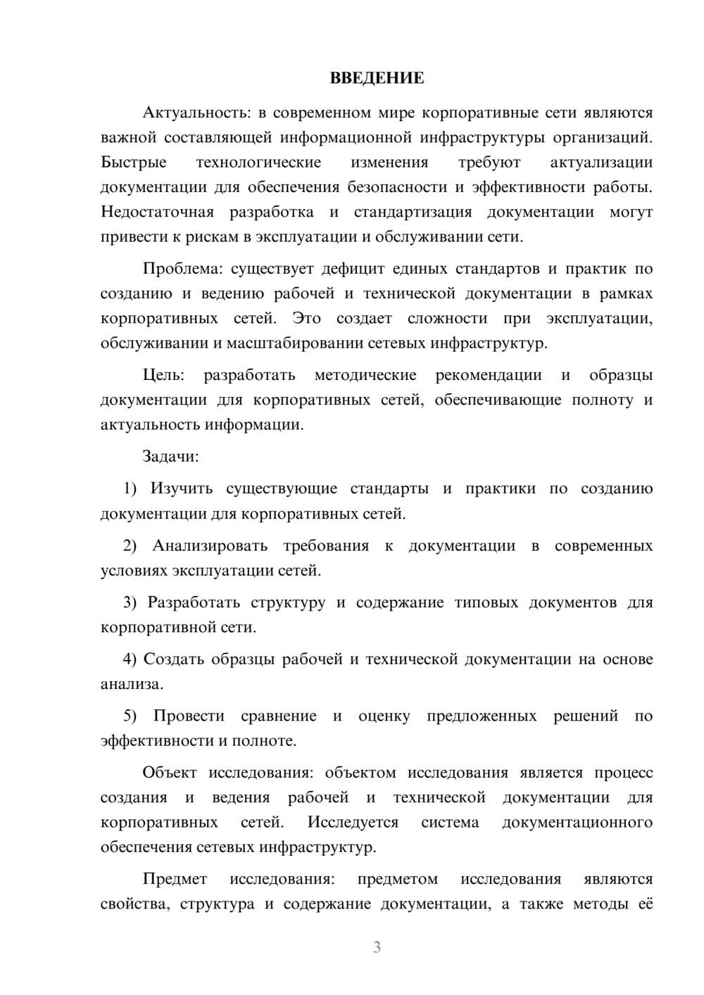 Предпросмотр курсовой работы 3