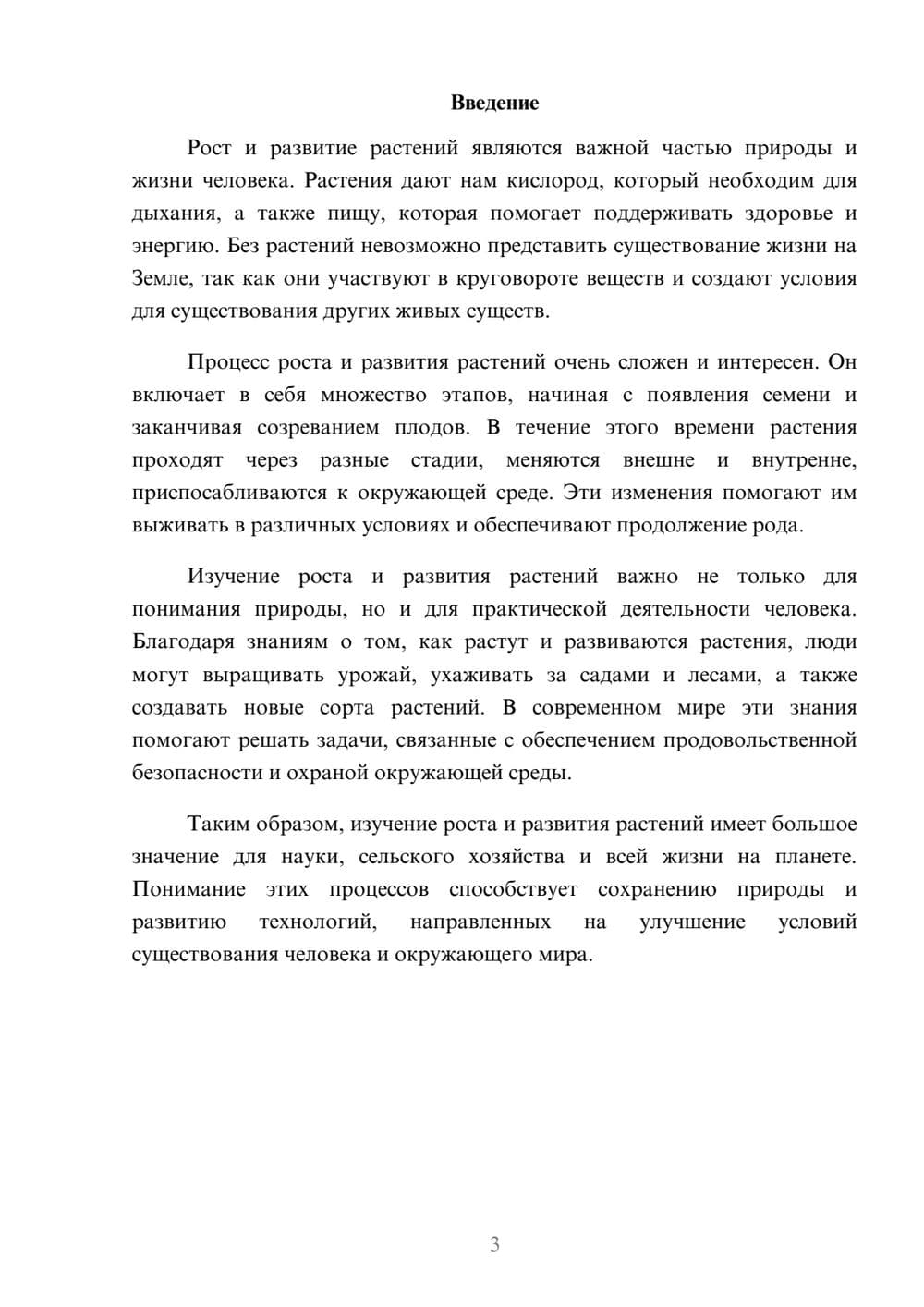 Предпросмотр доклада 3