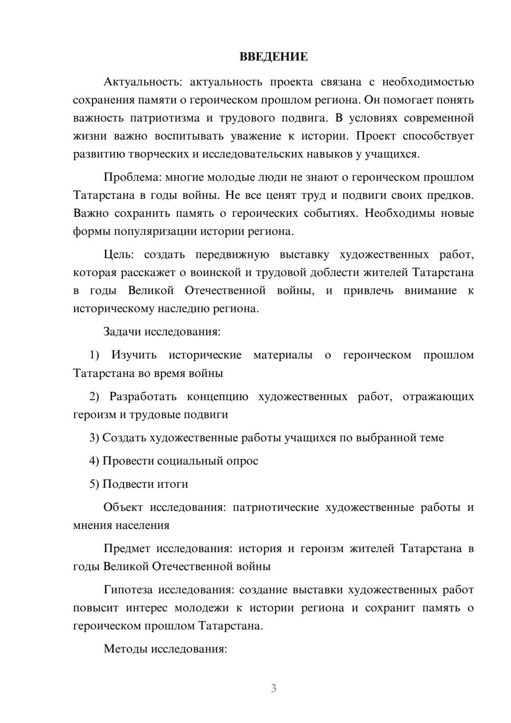 Предпросмотр проекта 3