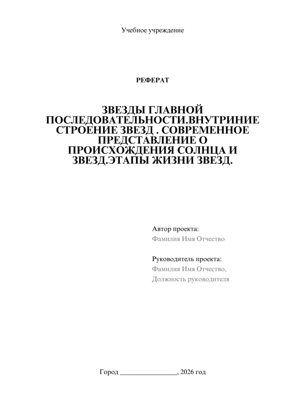 Предпросмотр реферата 1
