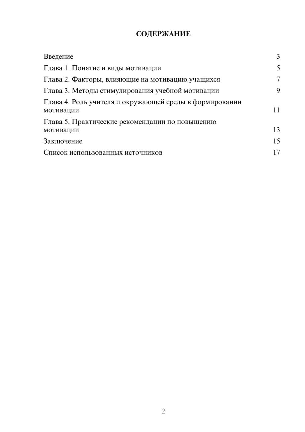 Предпросмотр реферата 2