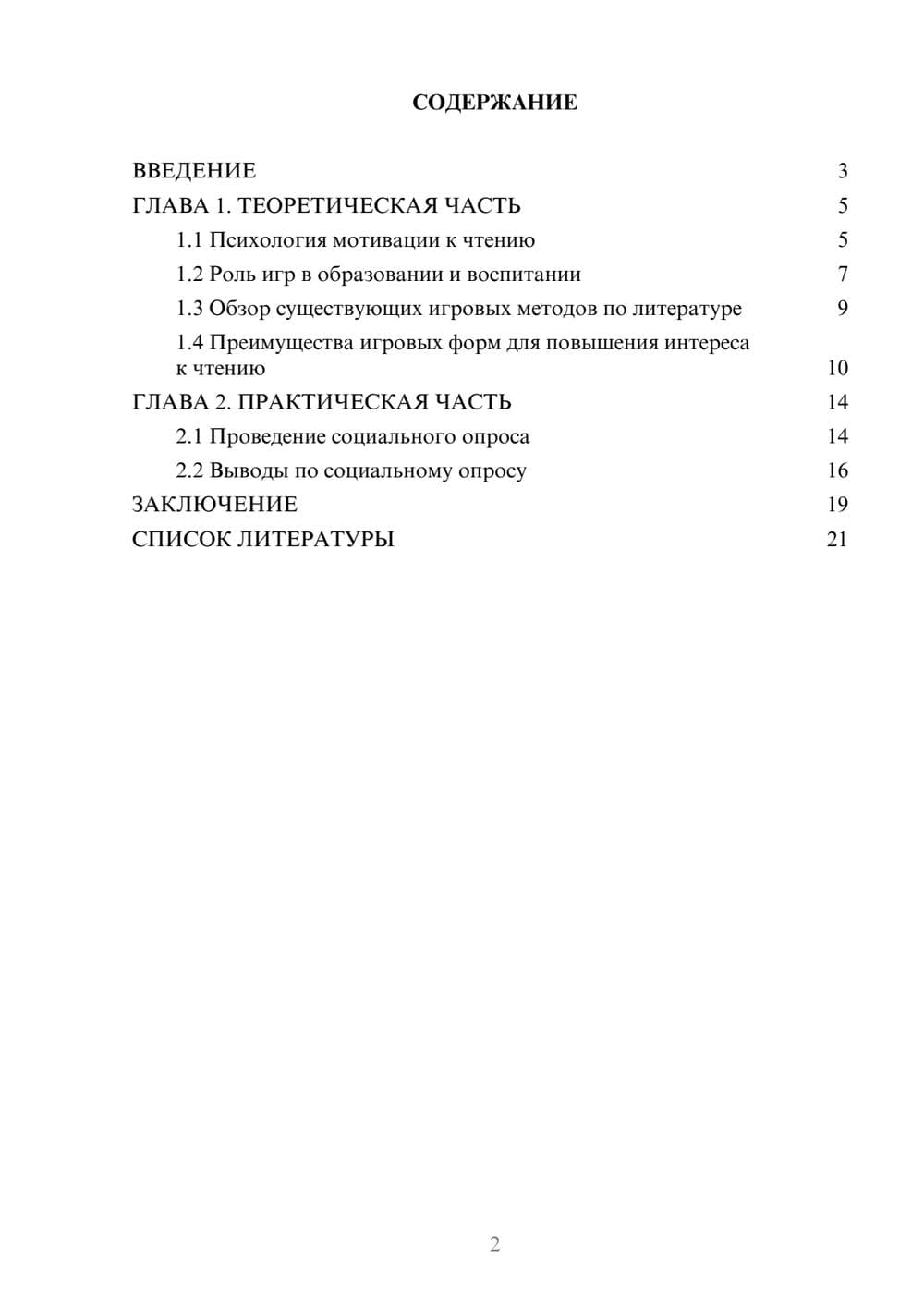 Предпросмотр проекта 2