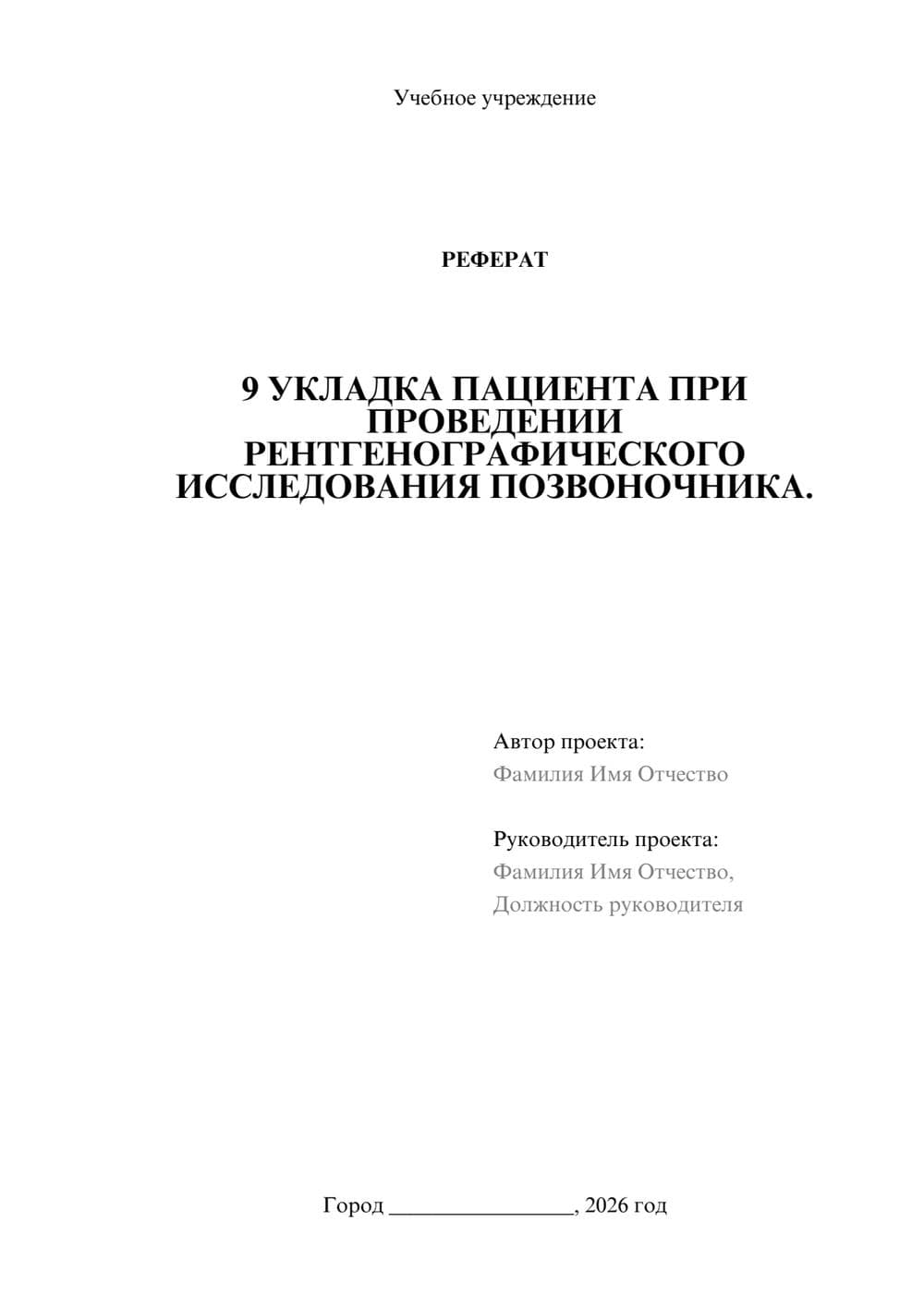 Предпросмотр реферата 1