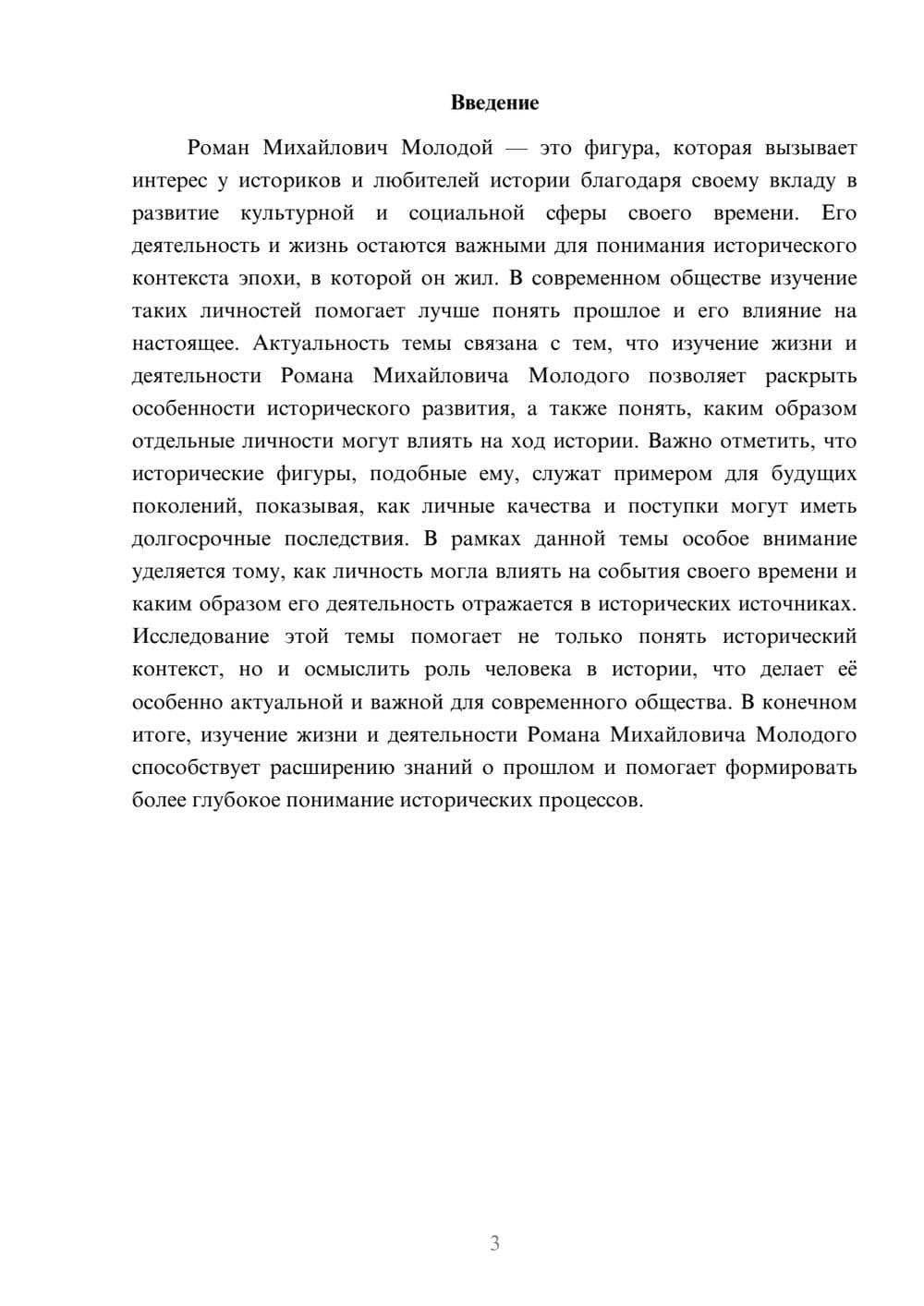 Предпросмотр доклада 3