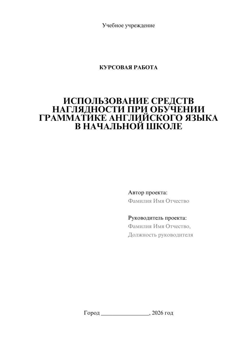 Предпросмотр курсовой работы 1