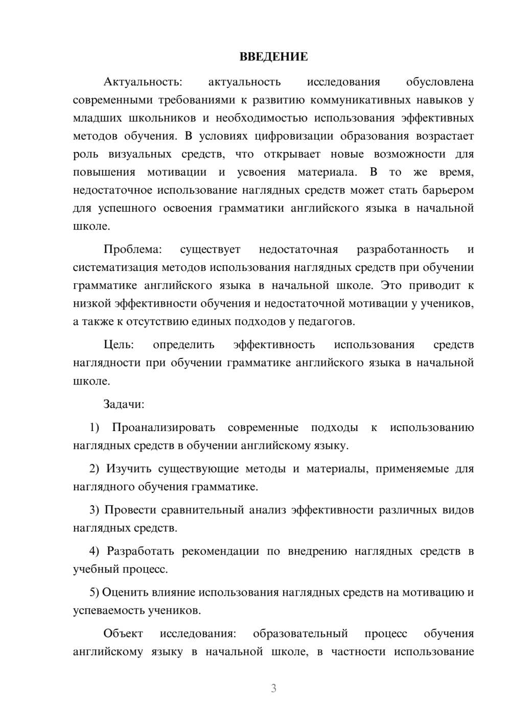 Предпросмотр курсовой работы 3