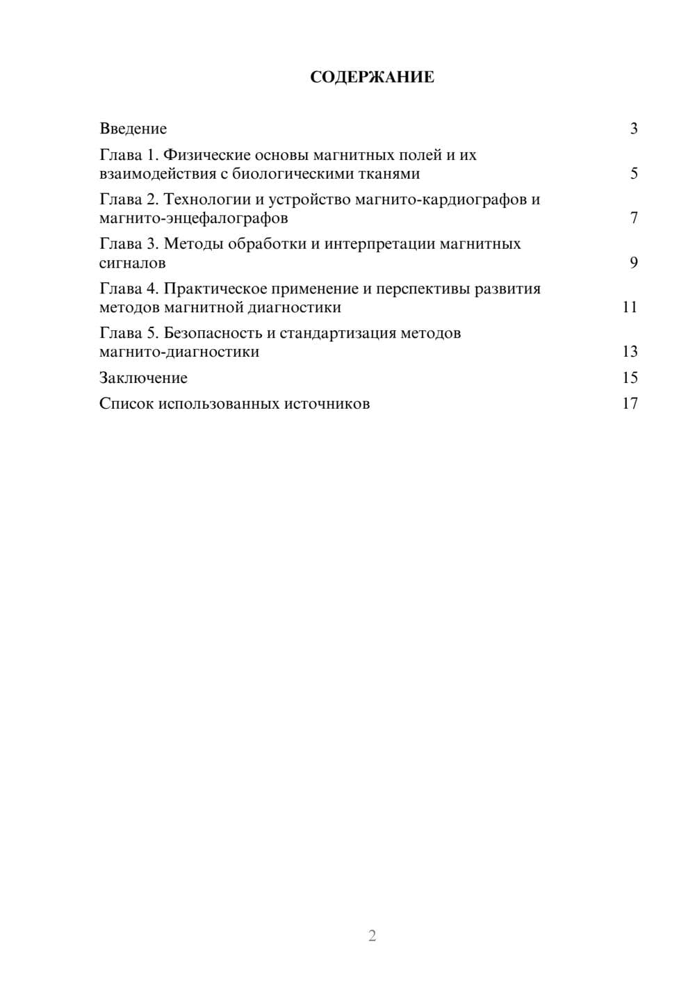 Предпросмотр реферата 2