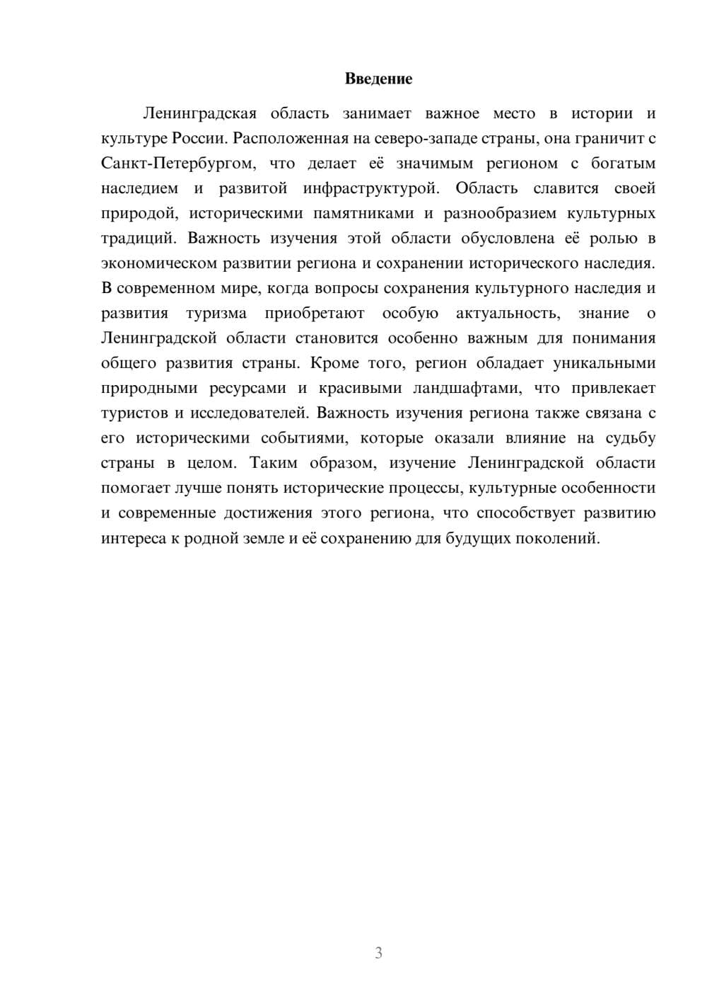 Предпросмотр доклада 3