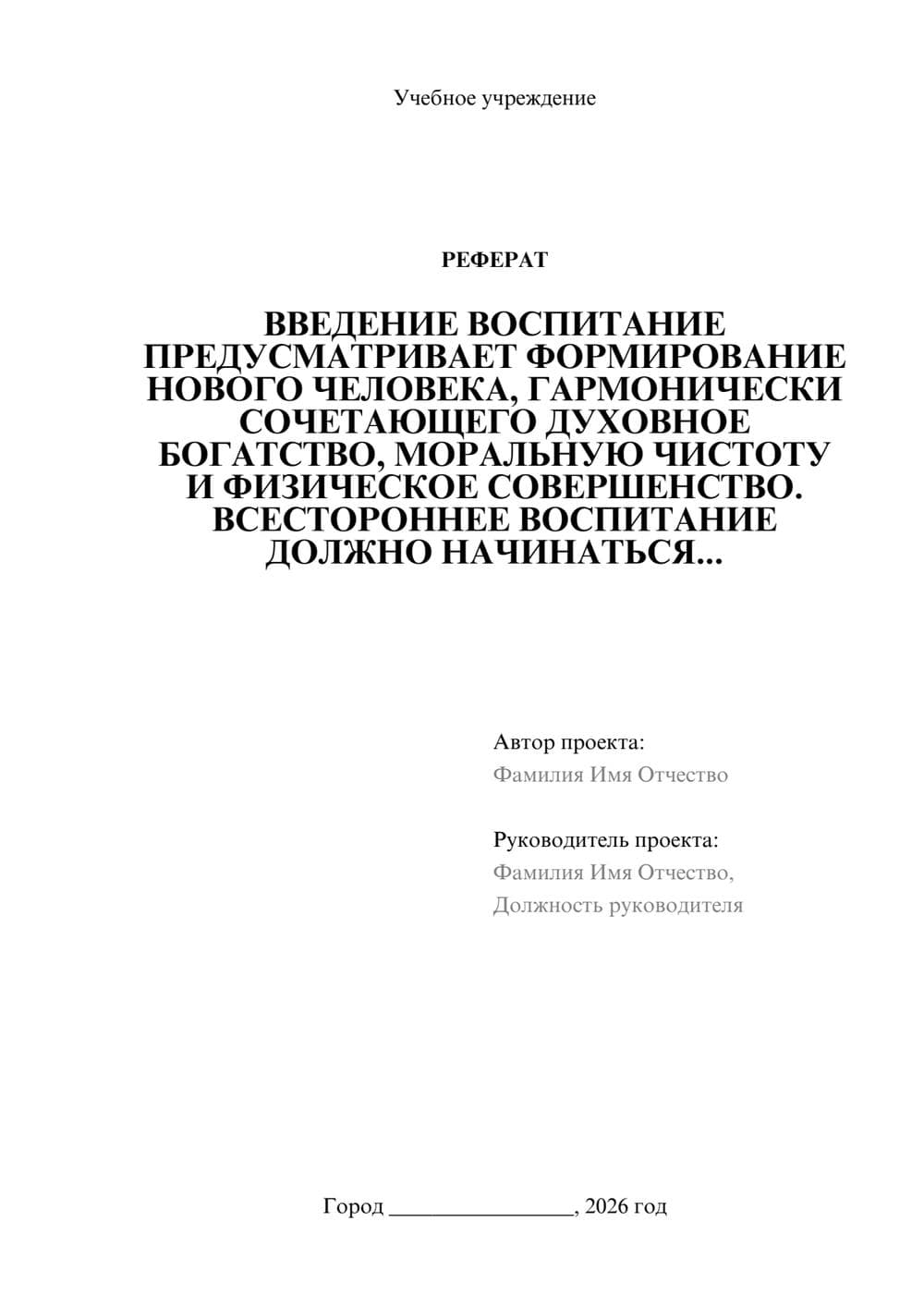 Предпросмотр реферата 1