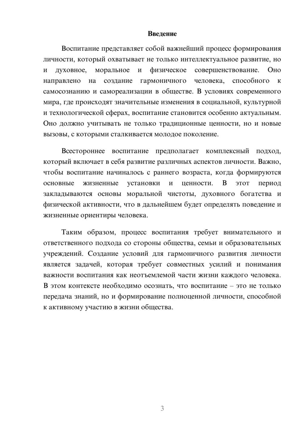 Предпросмотр реферата 3