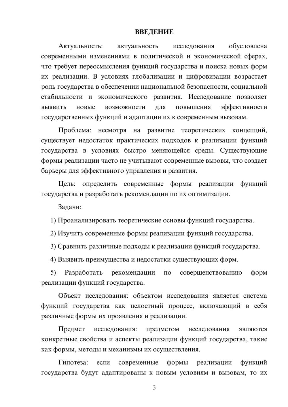 Предпросмотр курсовой работы 3