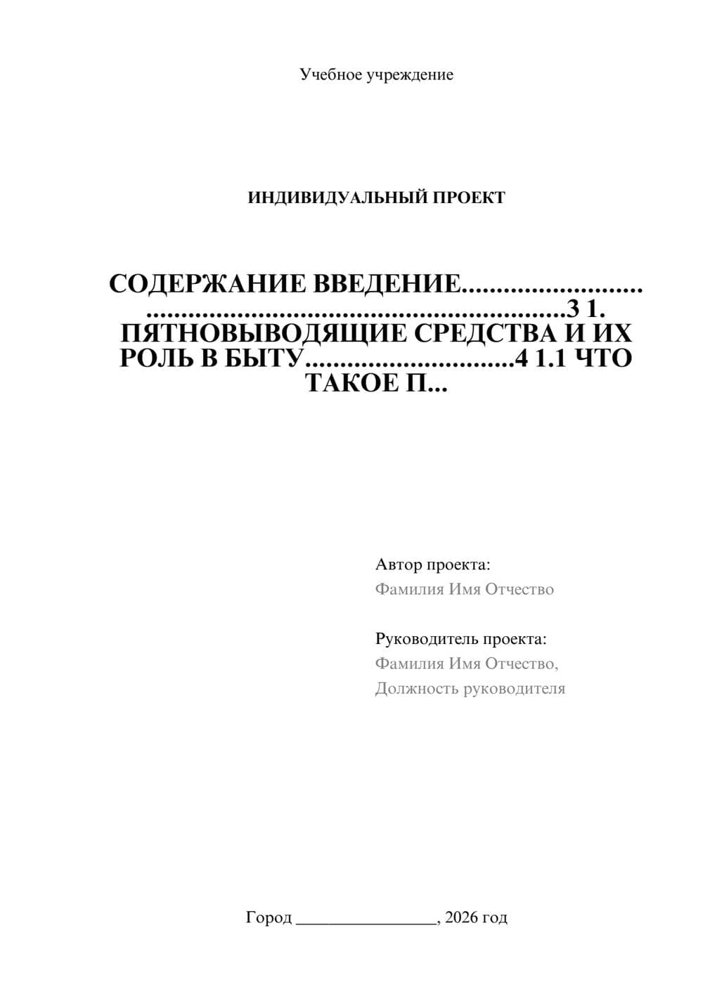 Предпросмотр проекта 1
