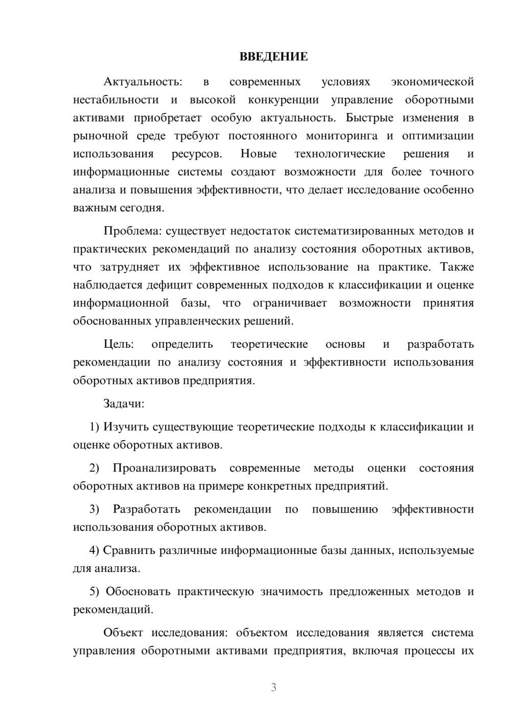 Предпросмотр курсовой работы 3