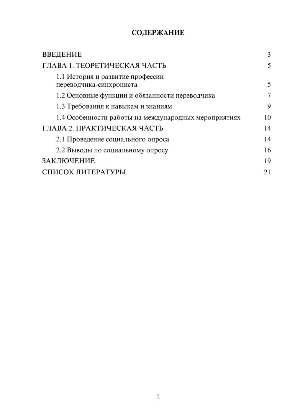 Предпросмотр проекта 2