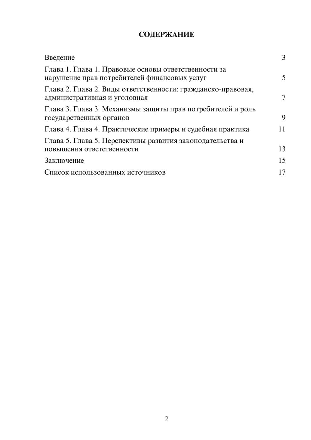 Предпросмотр реферата 2