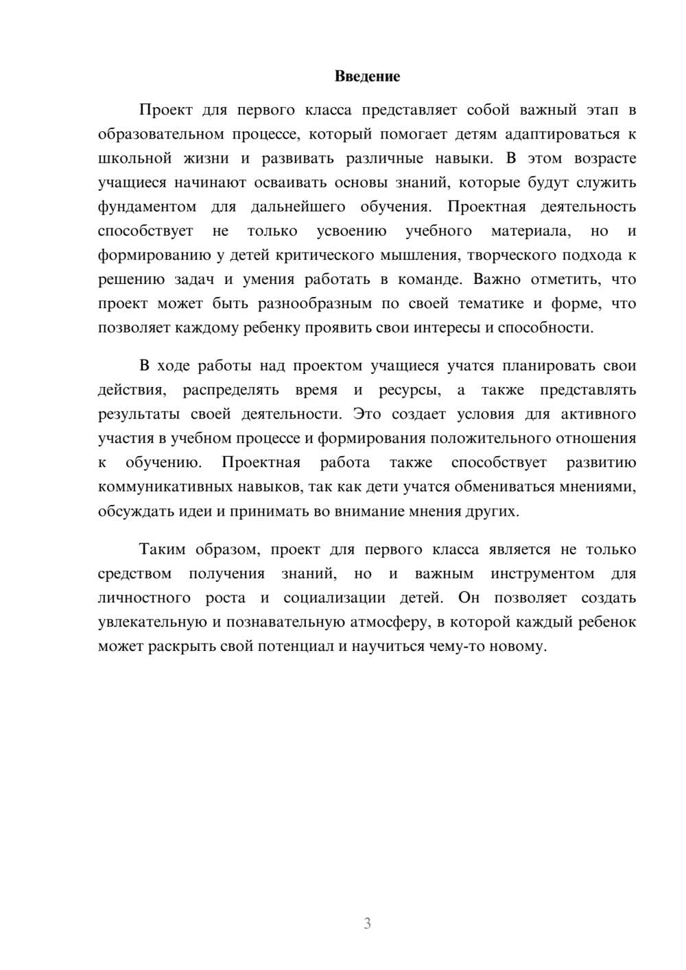 Предпросмотр реферата 3