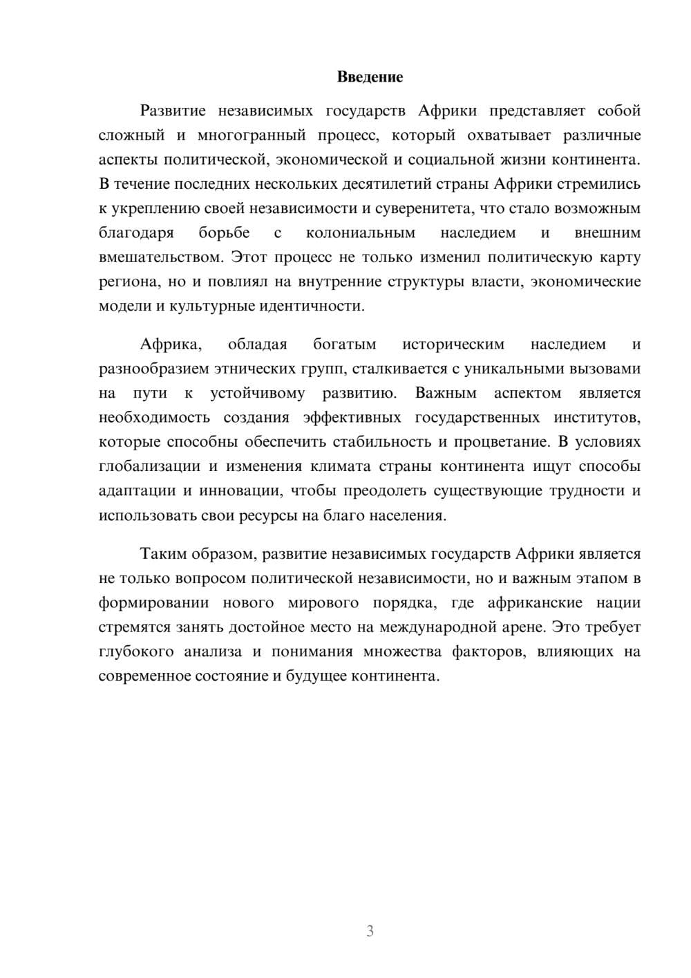 Предпросмотр реферата 3