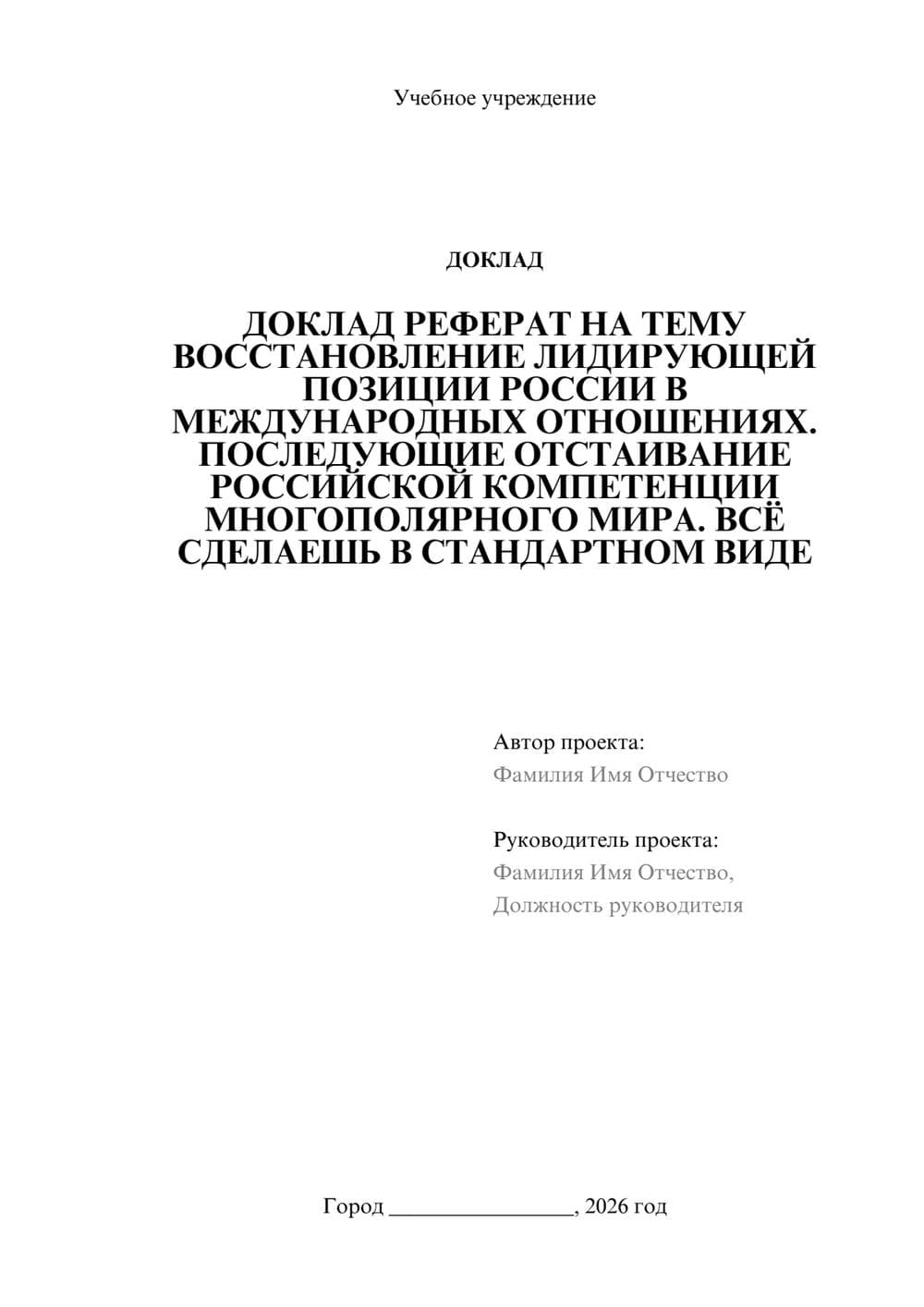 Предпросмотр доклада 1