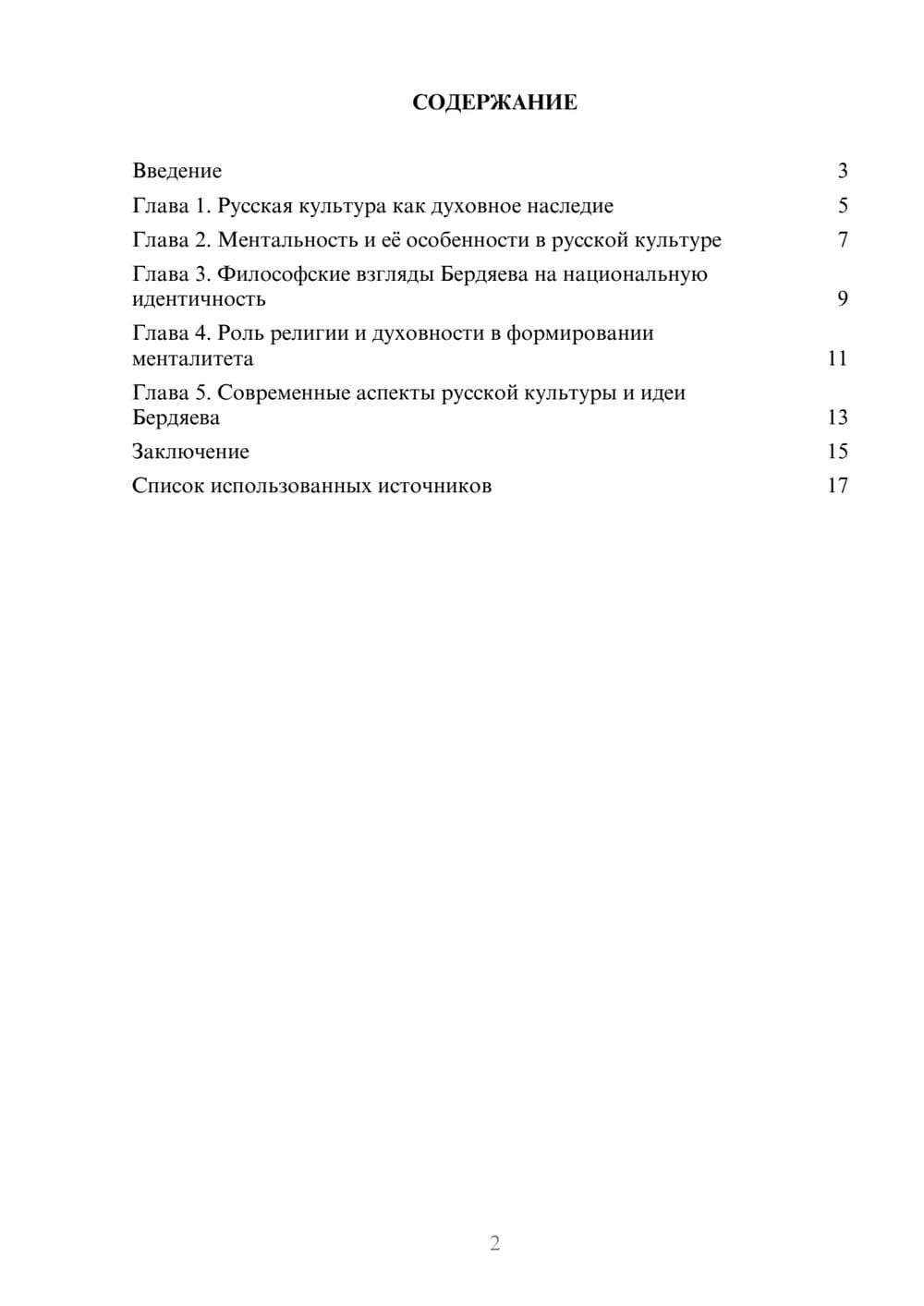 Предпросмотр реферата 2