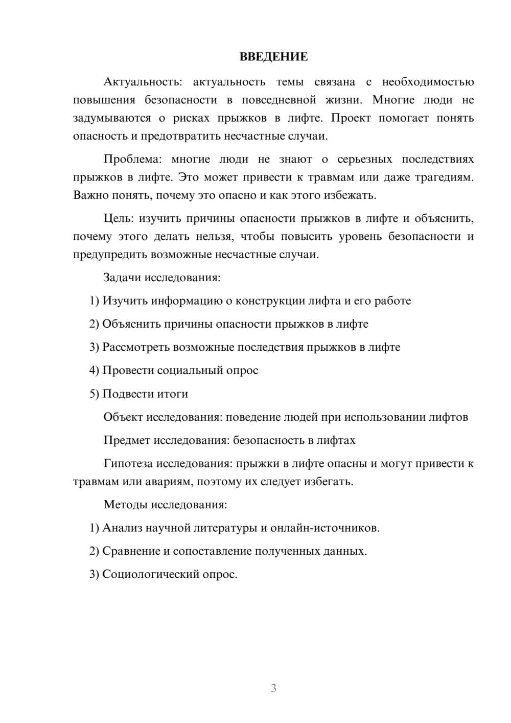 Предпросмотр проекта 3