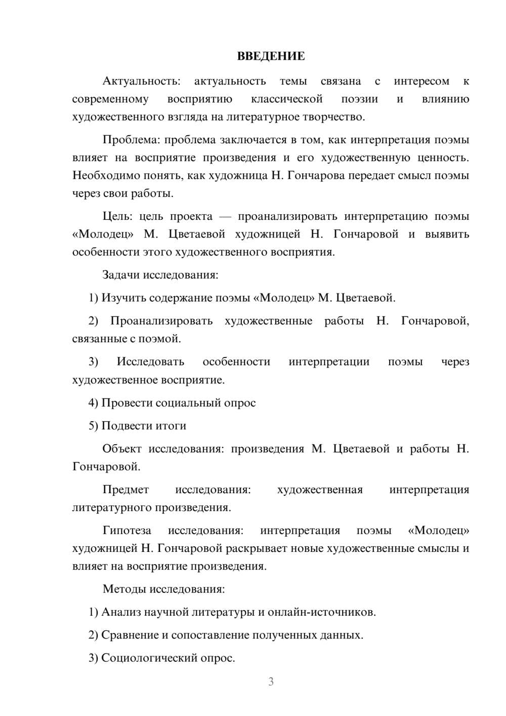 Предпросмотр проекта 3