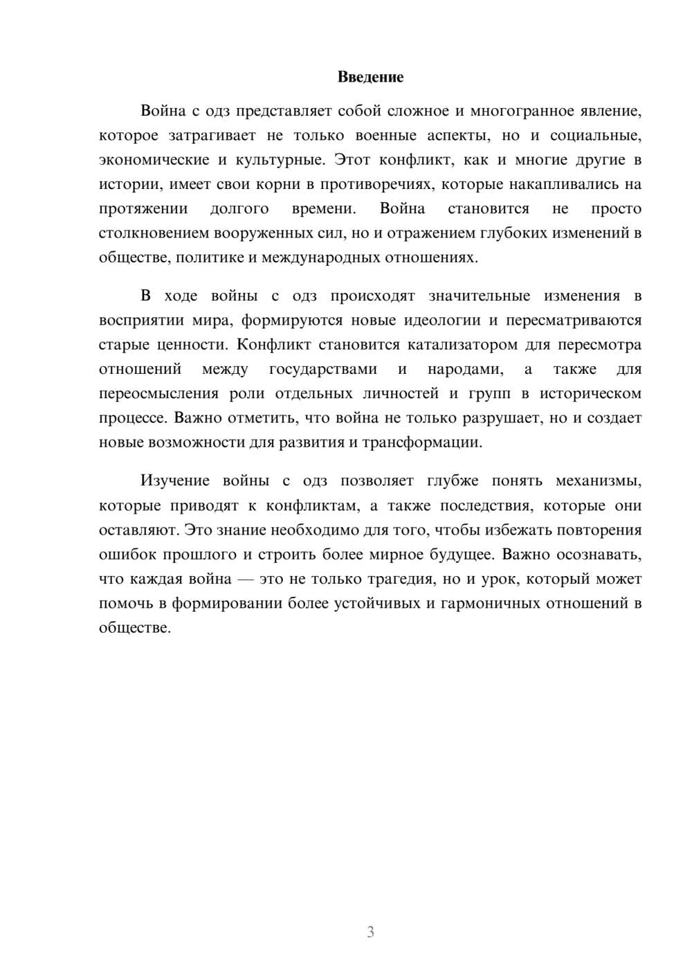 Предпросмотр реферата 3