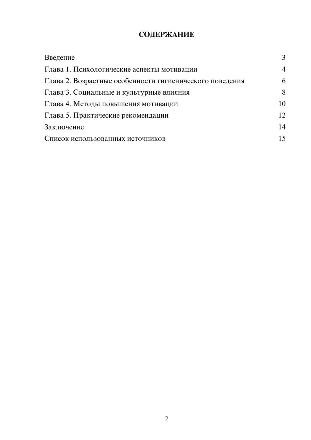 Предпросмотр реферата 2