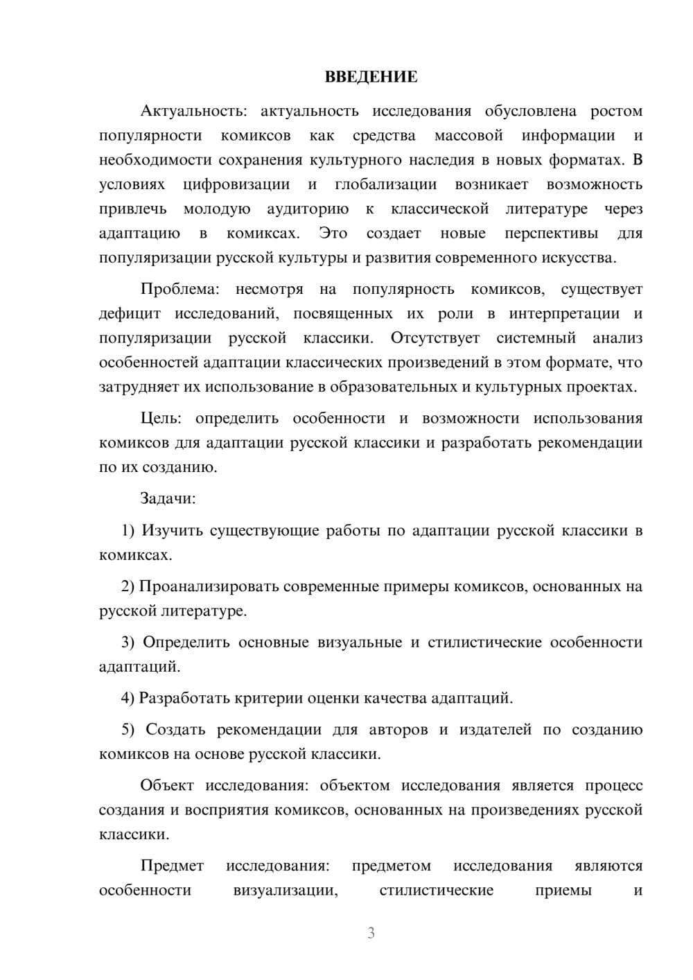 Предпросмотр курсовой работы 3